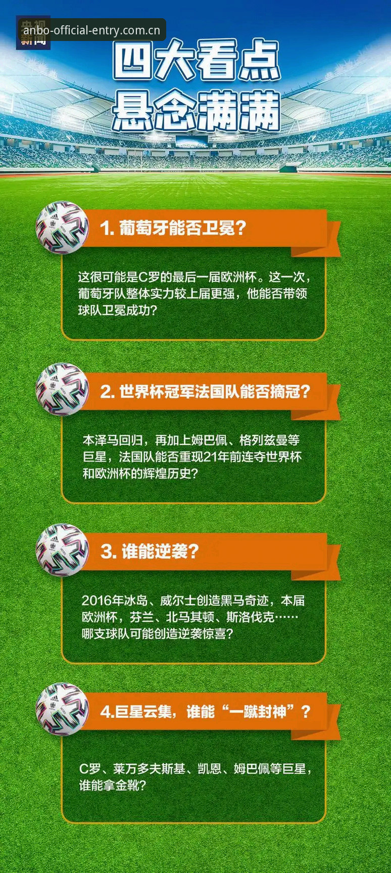 掌握欧联杯决赛关键看点，安博电竞安卓版用户必备观赛知识